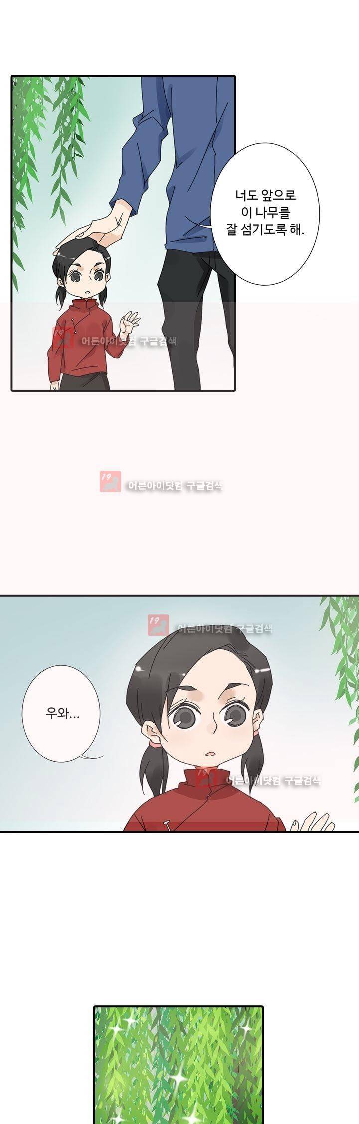 내 영혼을 부탁해 38화 5