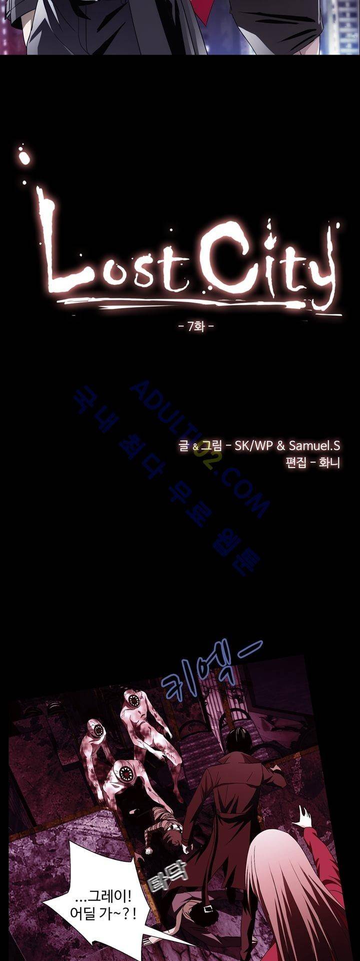 로스트 시티 7화 4