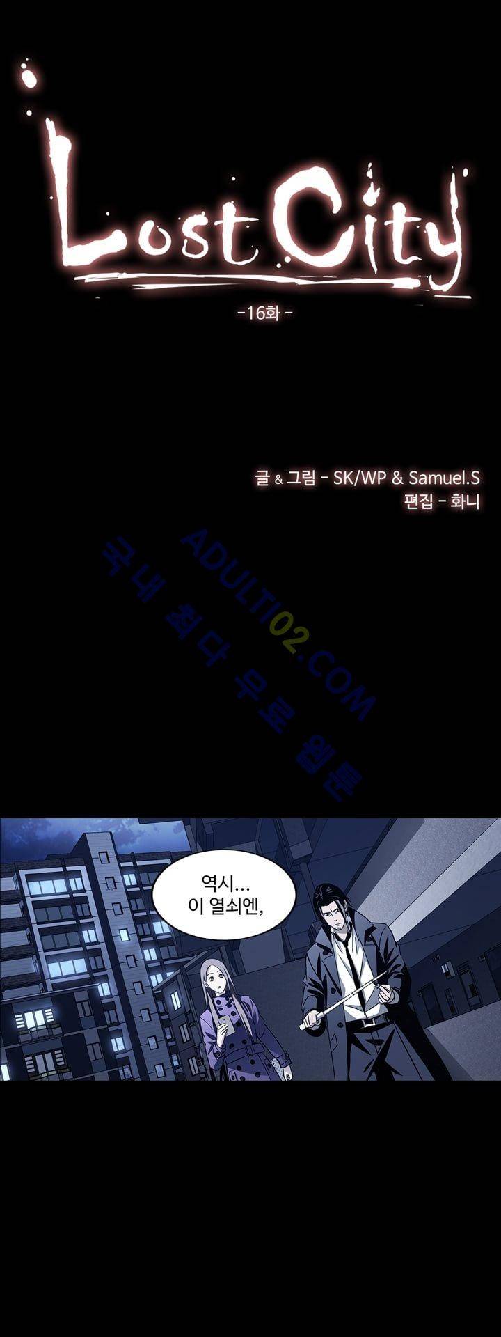 로스트 시티 16화 5