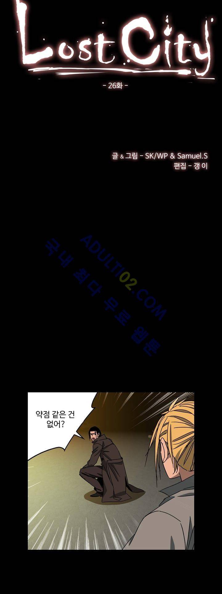 로스트 시티 26화 5