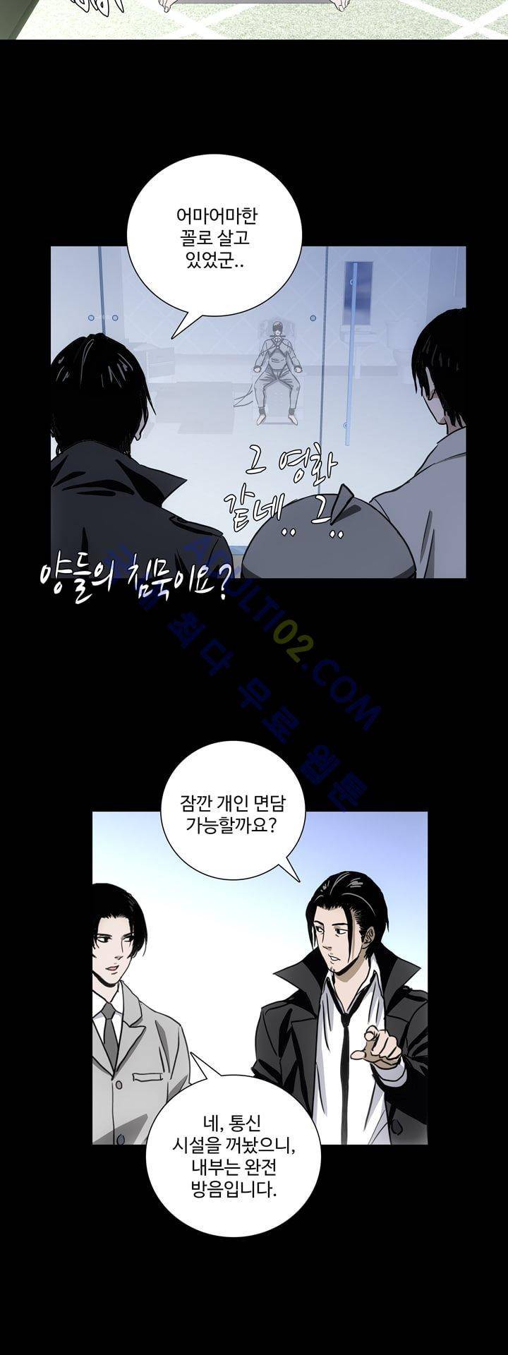 로스트 시티 36화 14