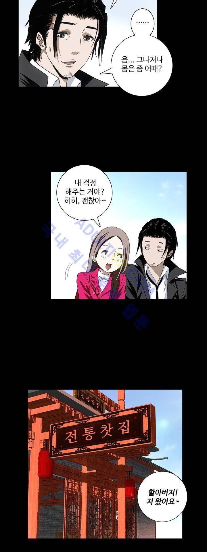 로스트 시티 46화 14