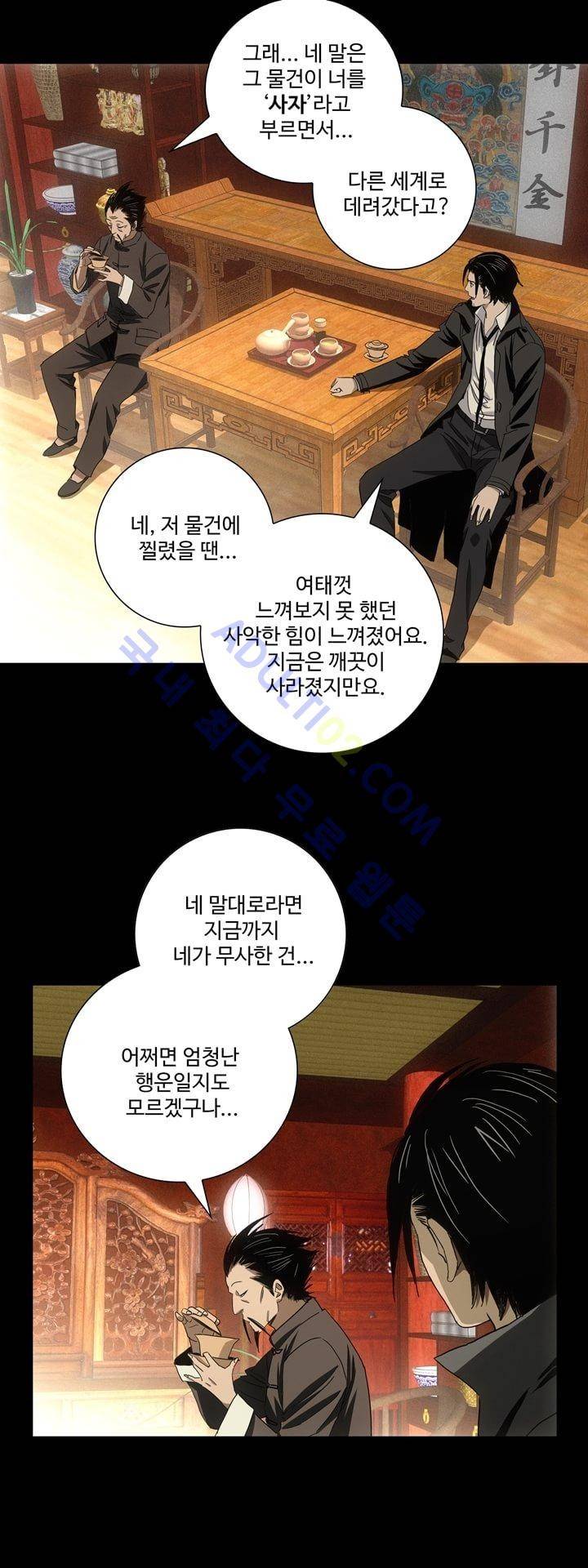 로스트 시티 46화 16