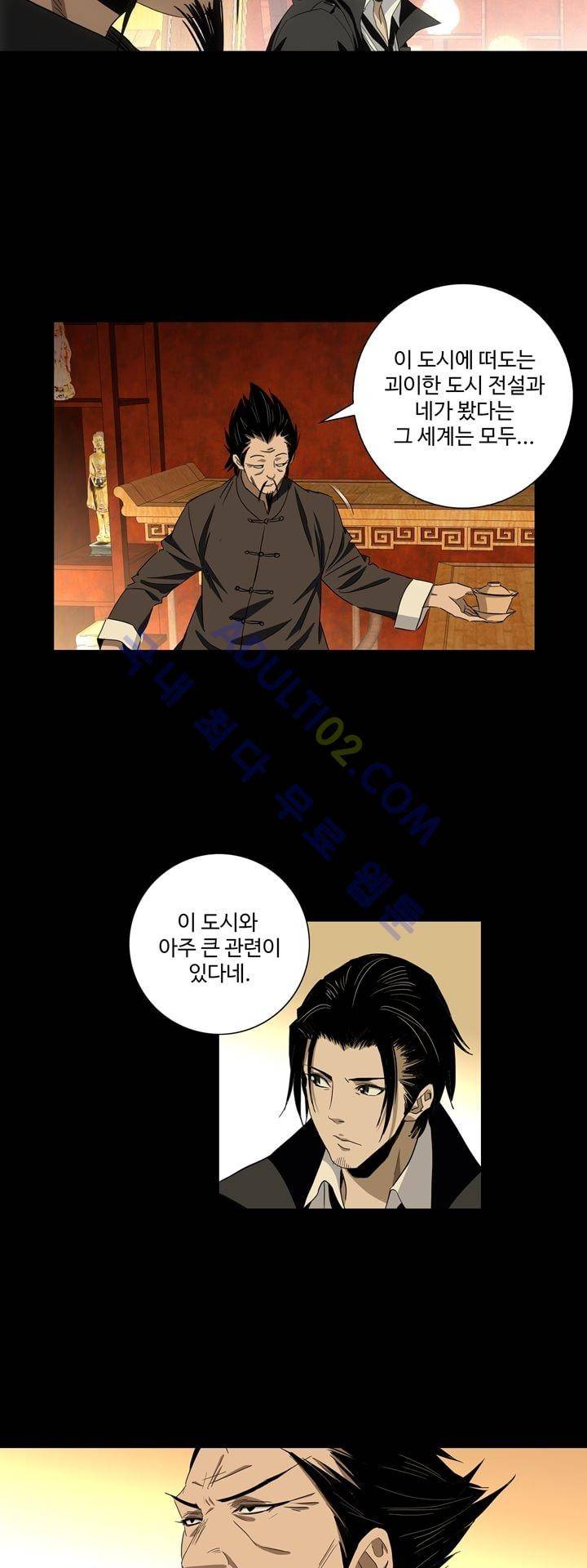 로스트 시티 46화 18