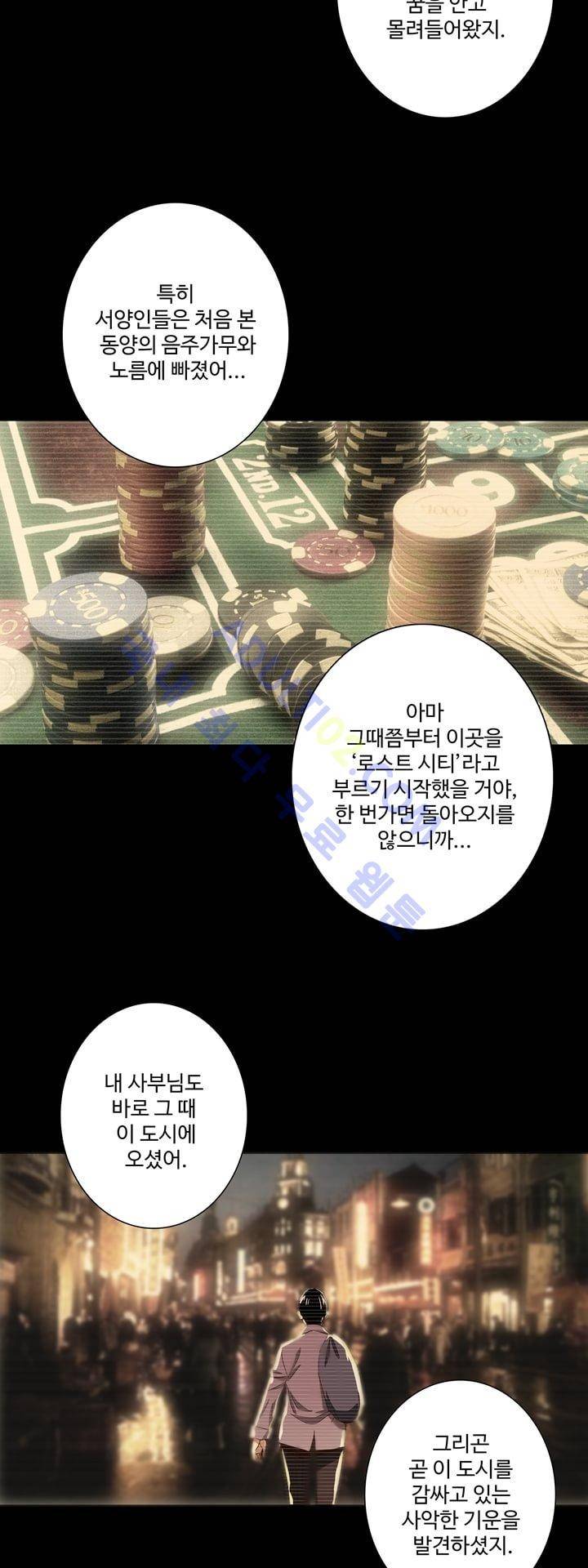 로스트 시티 46화 20