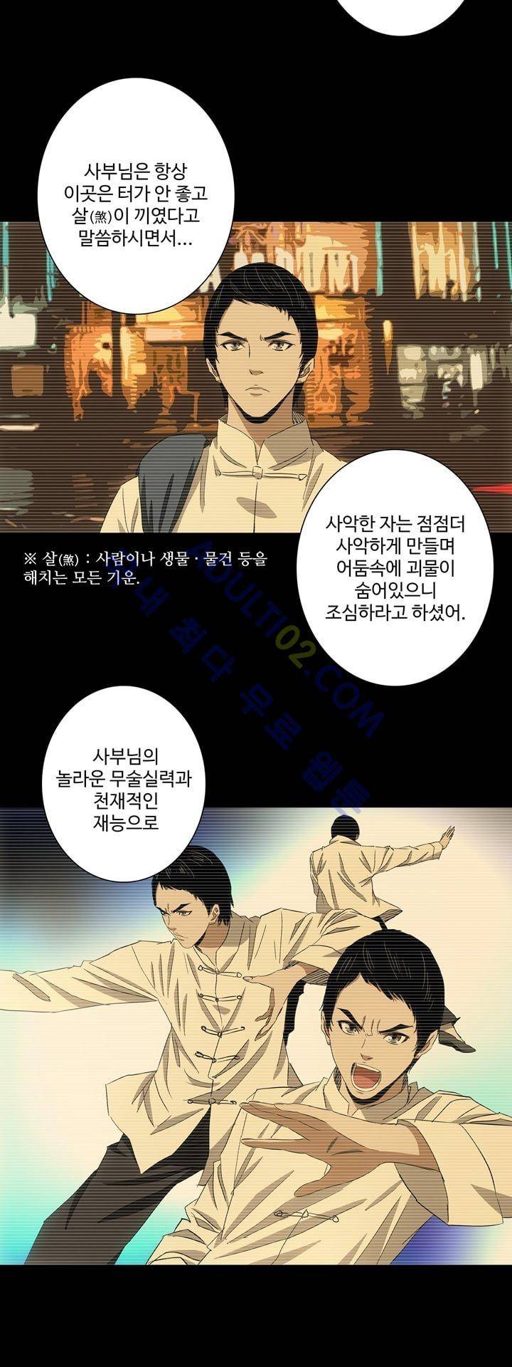 로스트 시티 46화 21