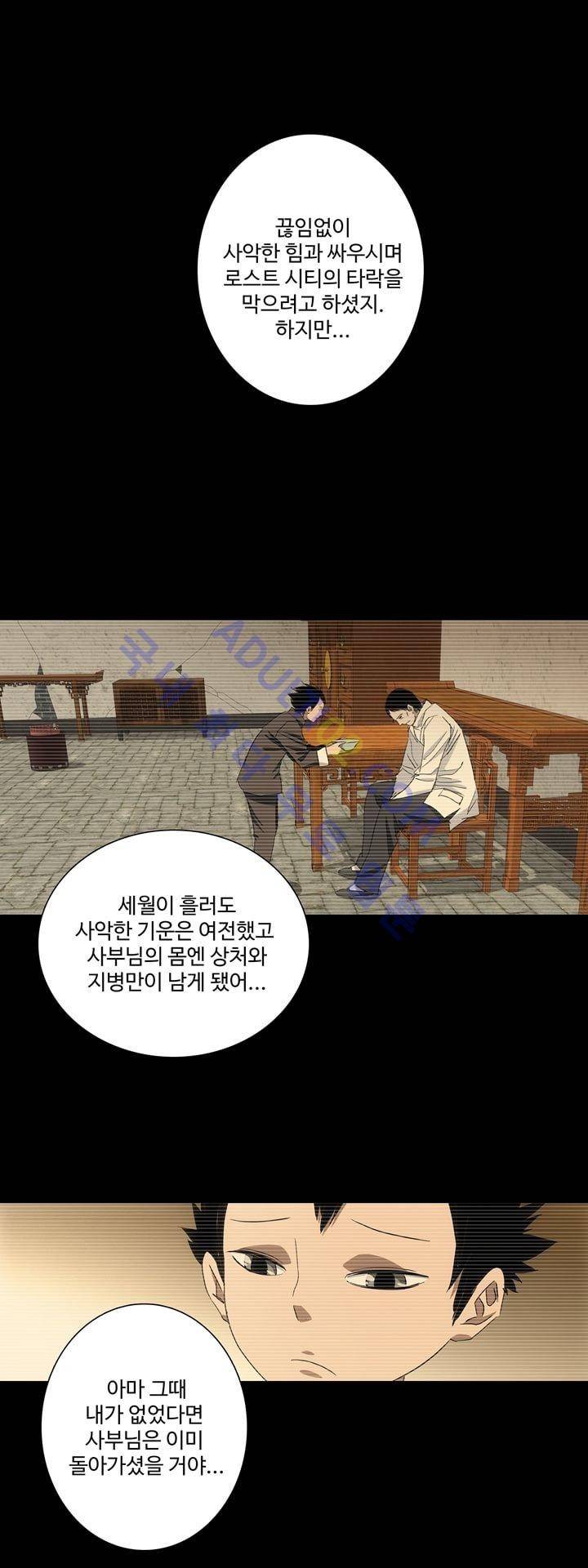 로스트 시티 46화 22