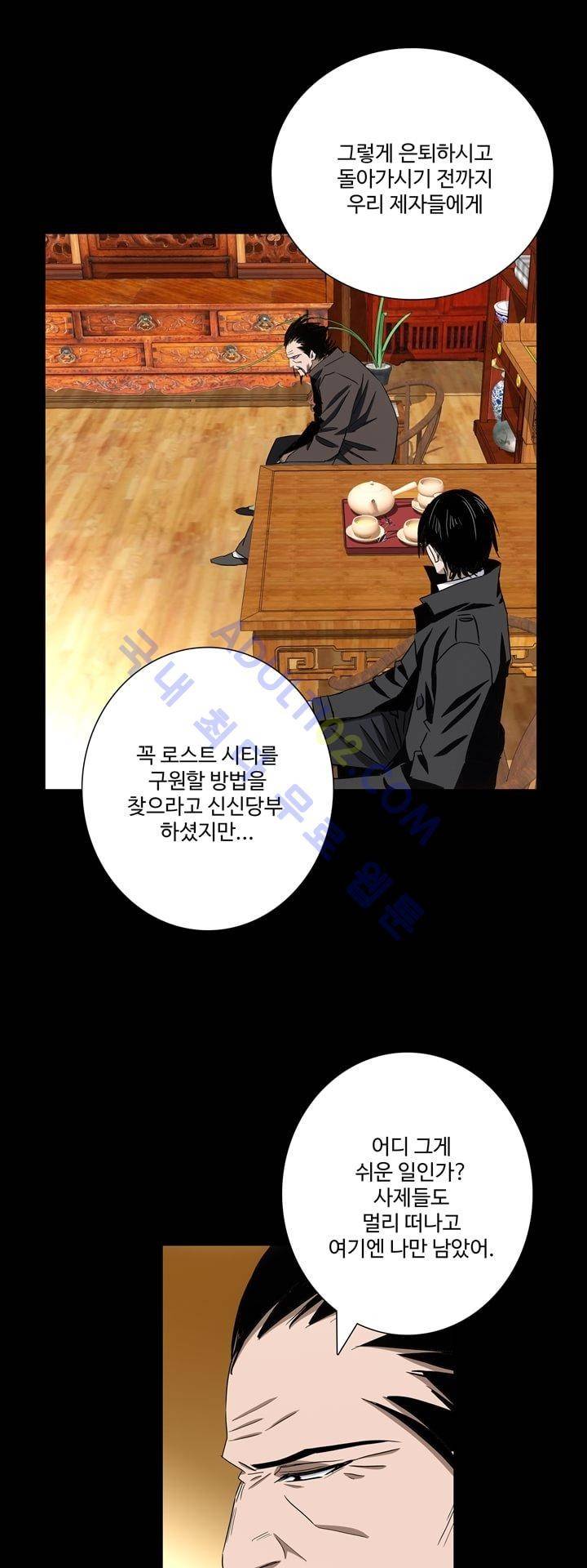로스트 시티 46화 23