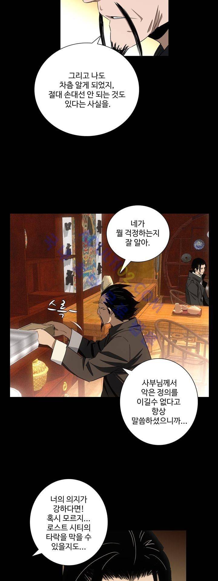 로스트 시티 46화 24
