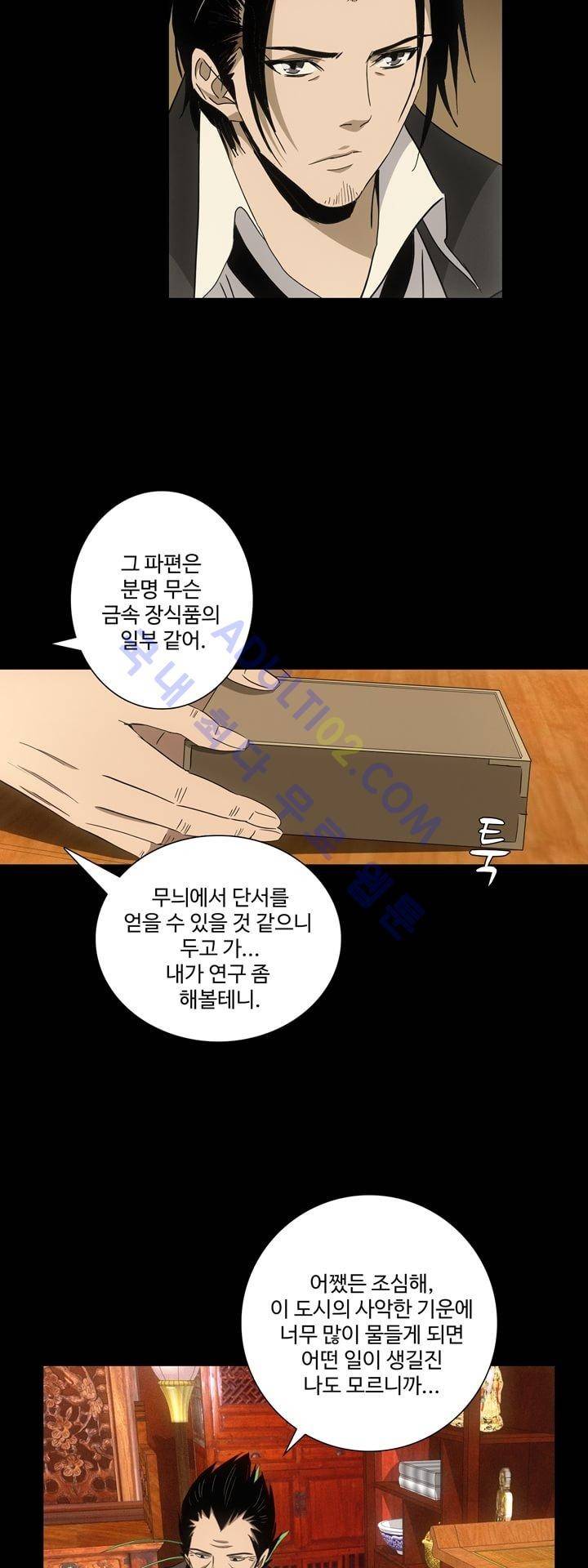 로스트 시티 46화 25