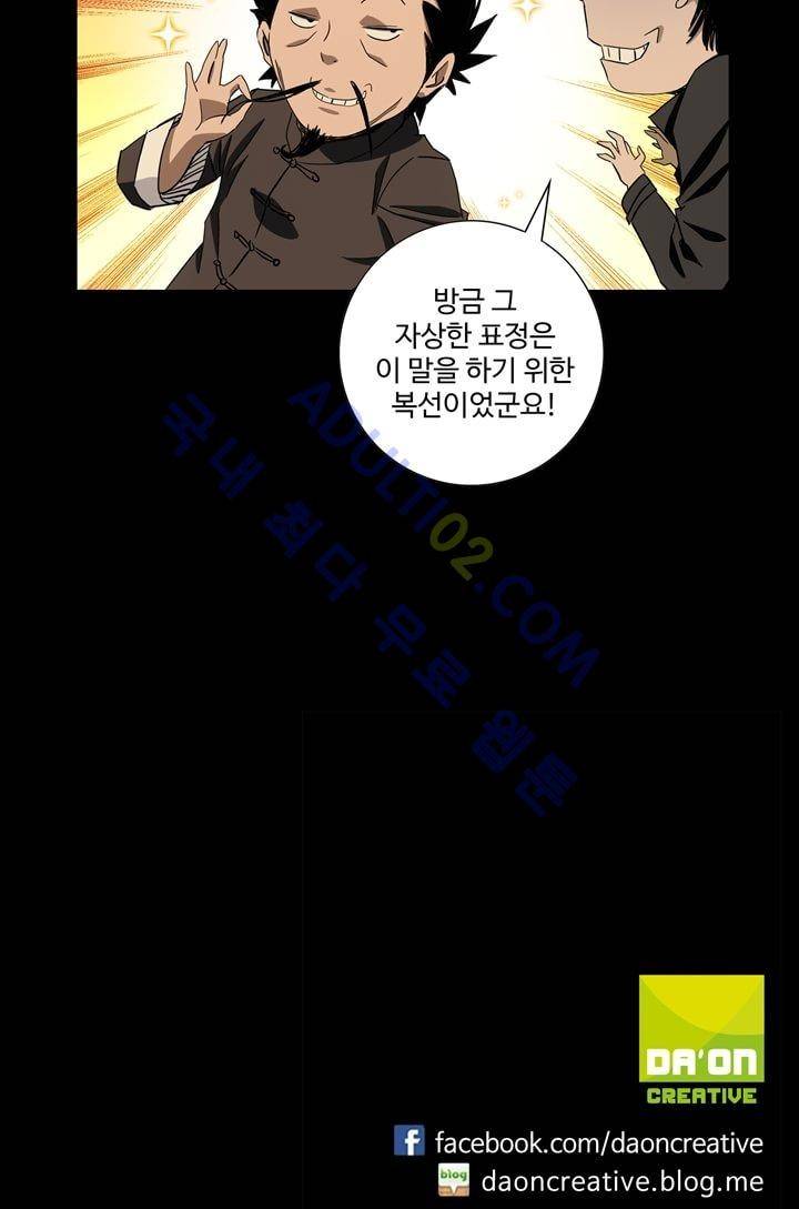 로스트 시티 46화 29