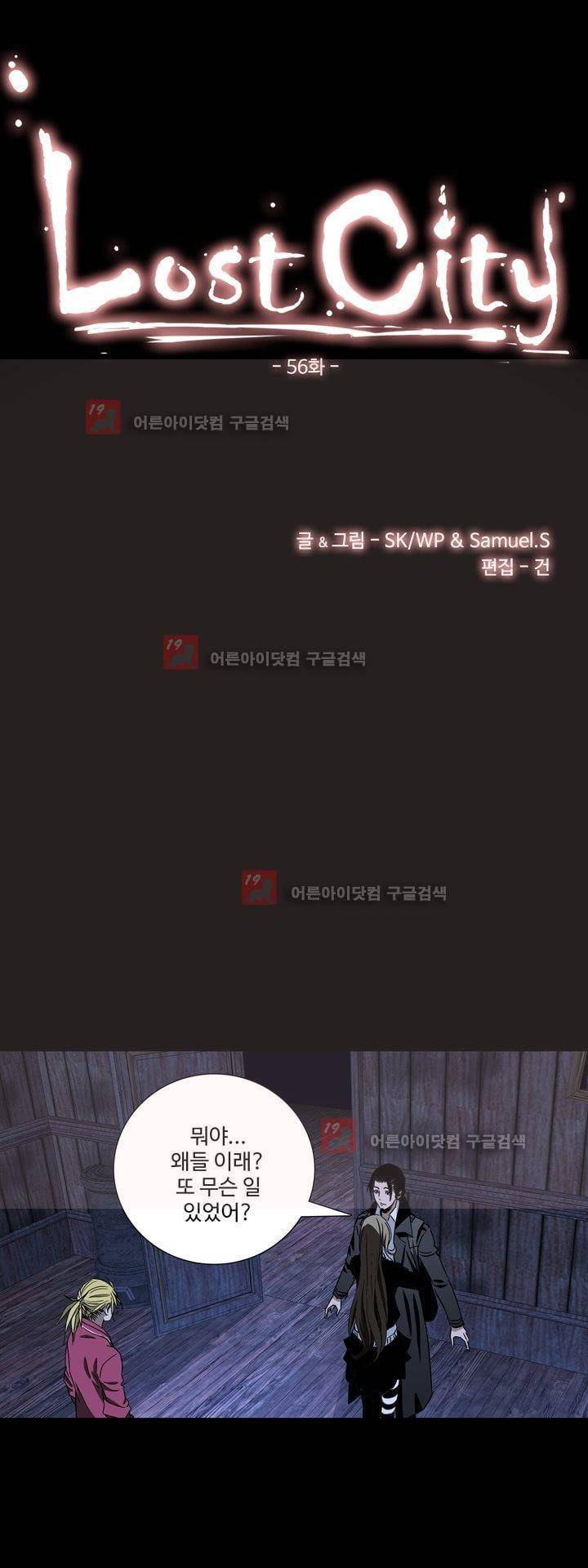 로스트 시티 56화 3
