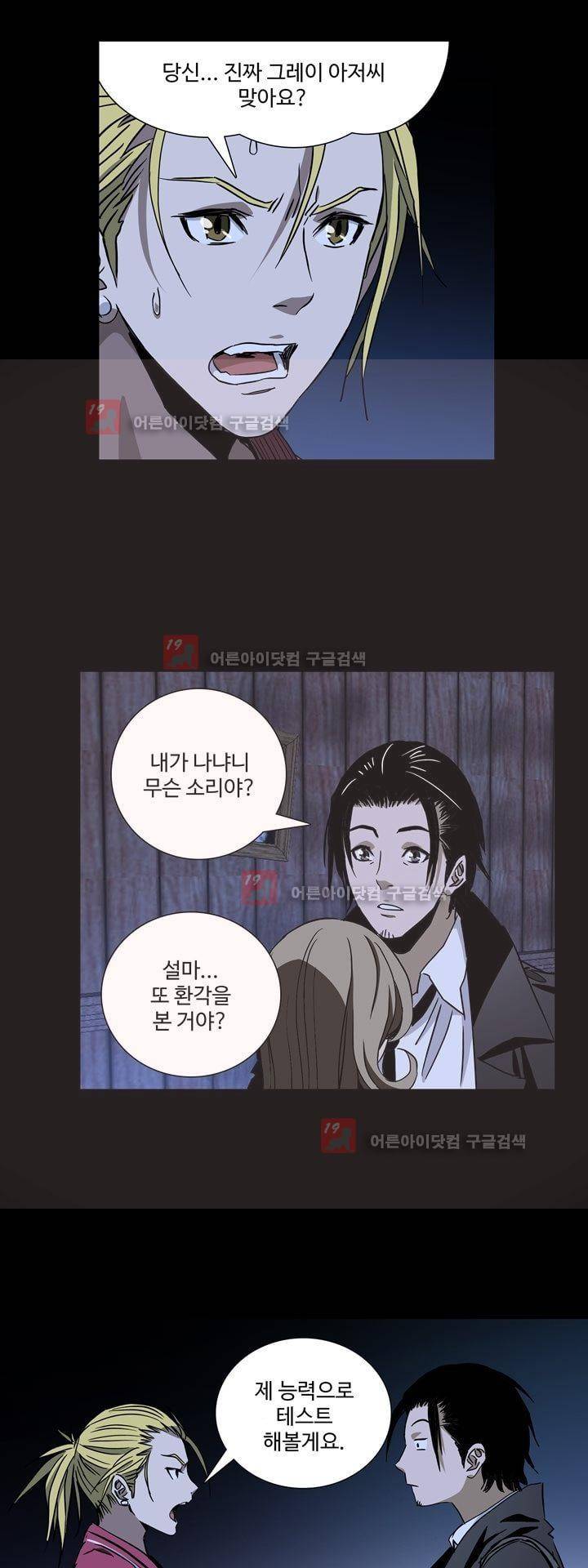 로스트 시티 56화 4