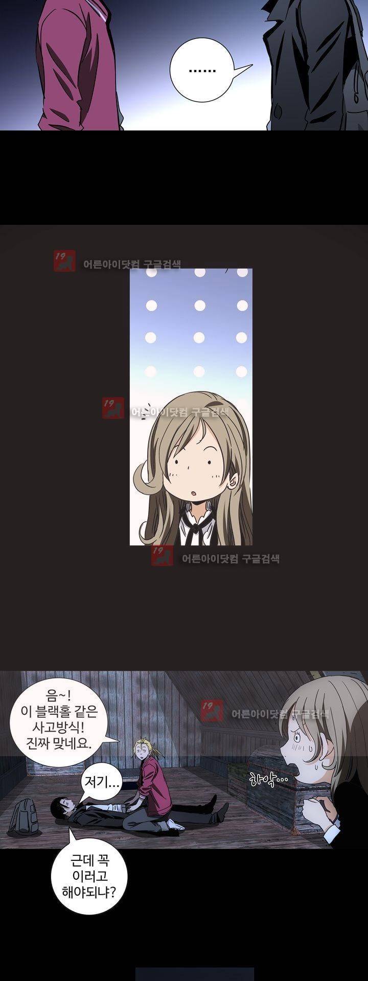 로스트 시티 56화 5