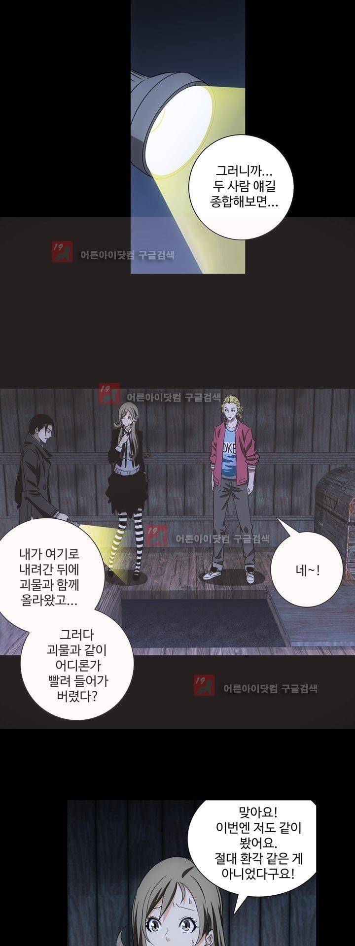 로스트 시티 56화 6