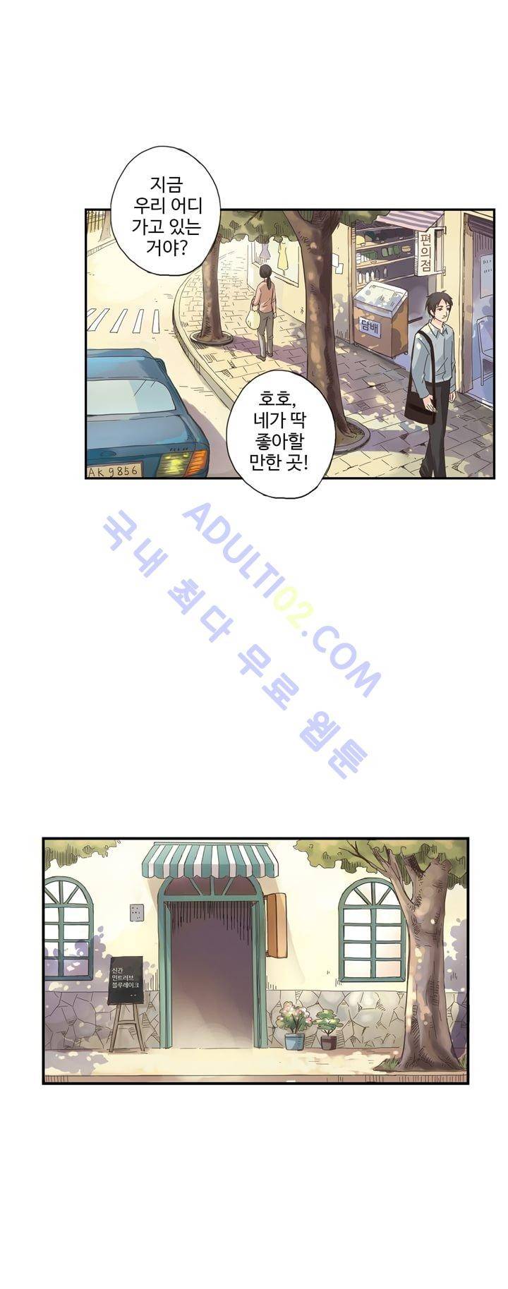 민트러브 2화 2