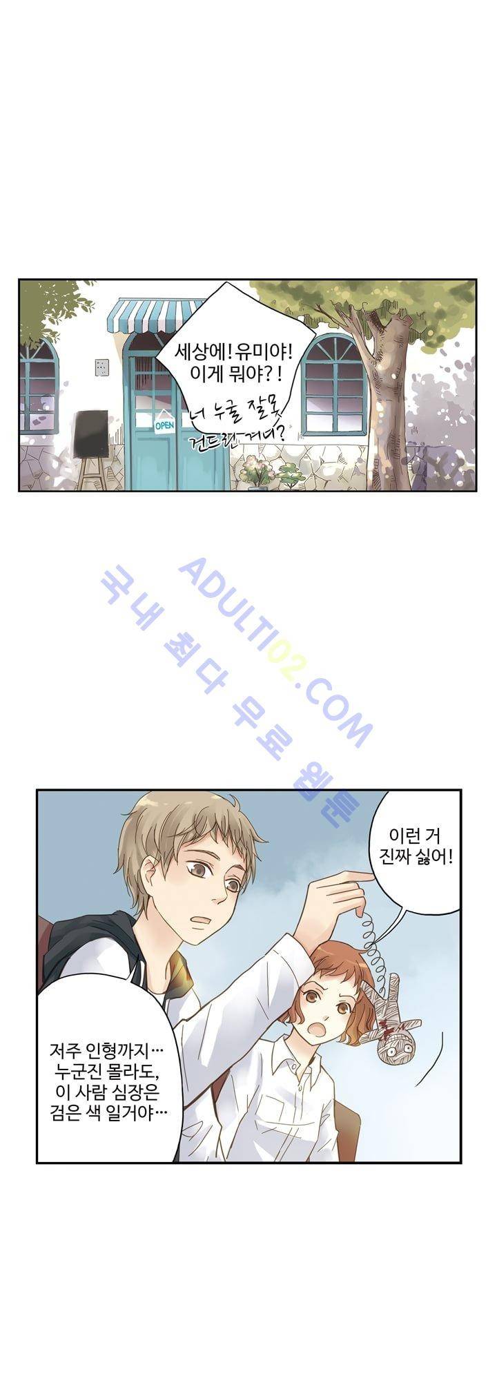 민트러브 12화 1