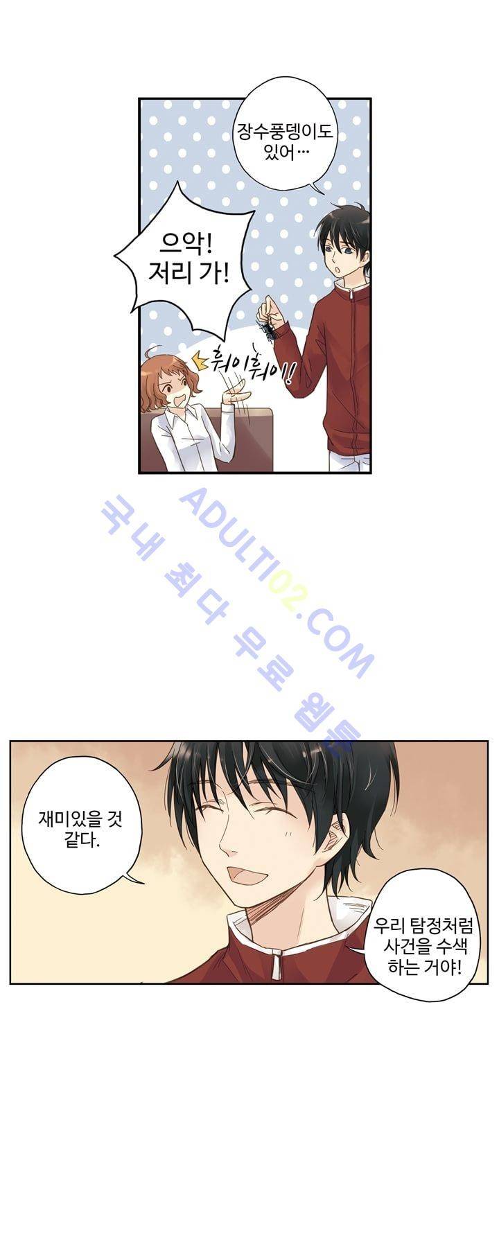 민트러브 12화 2