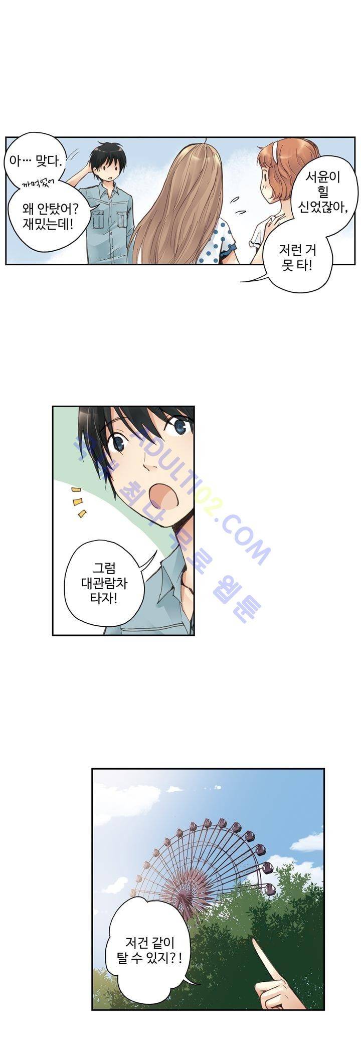 민트러브 31화 1