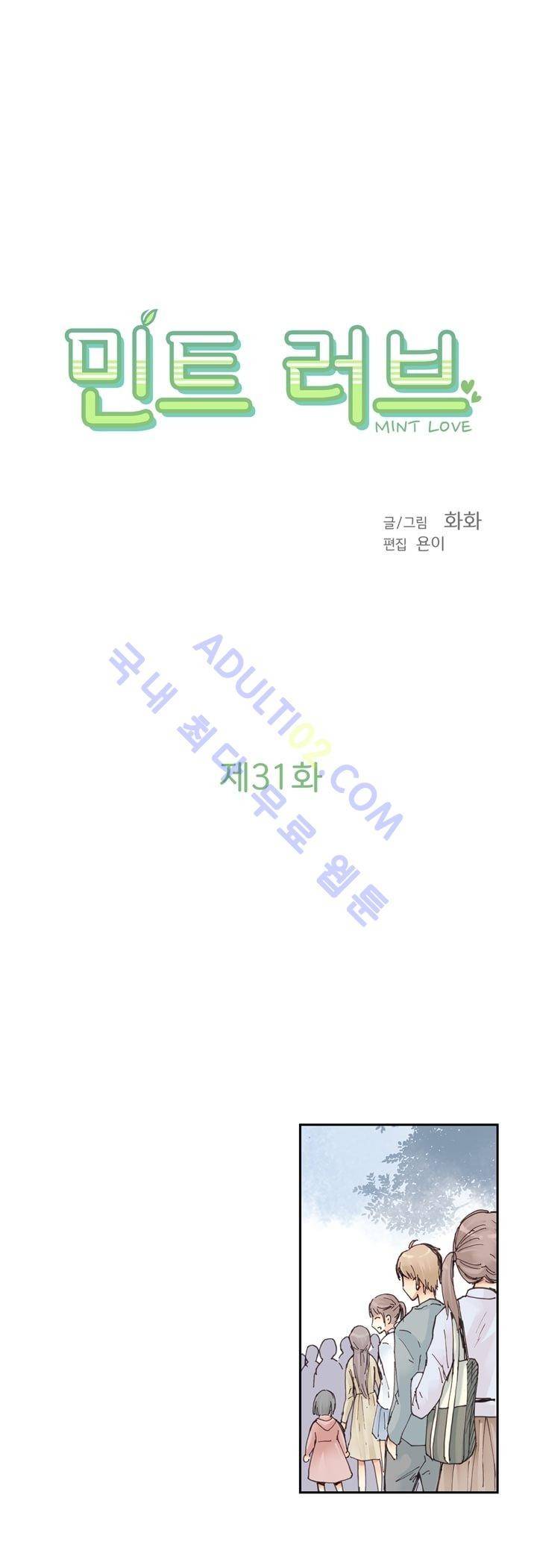 민트러브 31화 2