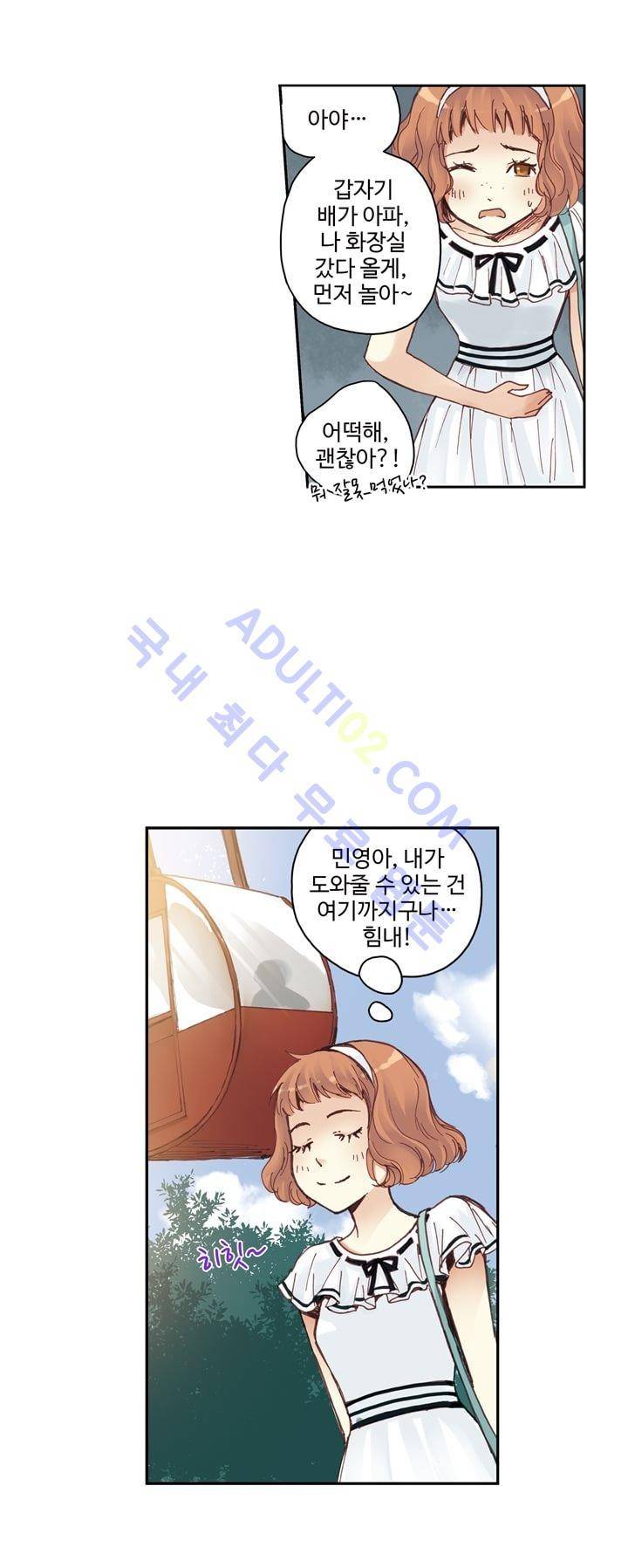 민트러브 31화 5