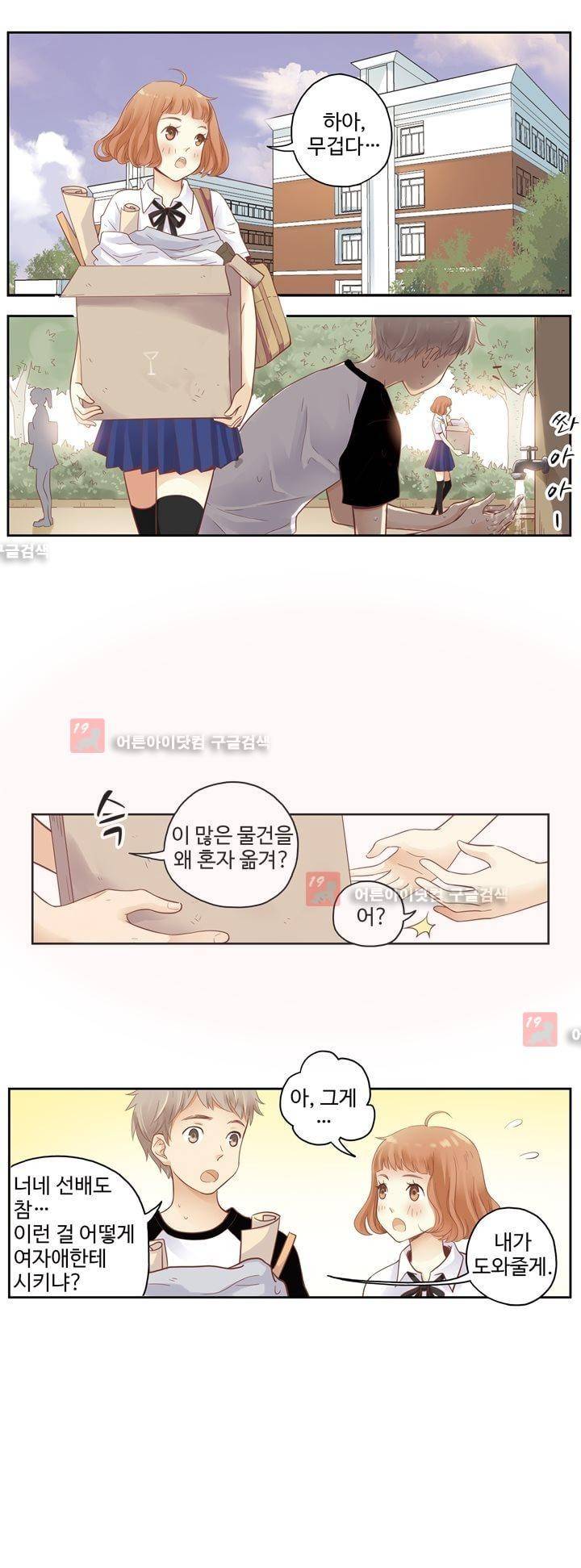 민트러브 51화 3