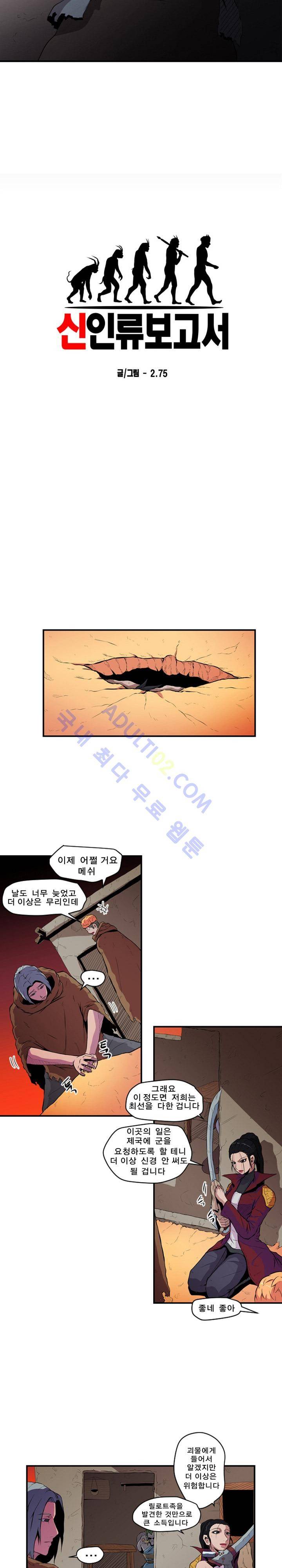 신인류 보고서 4화 3