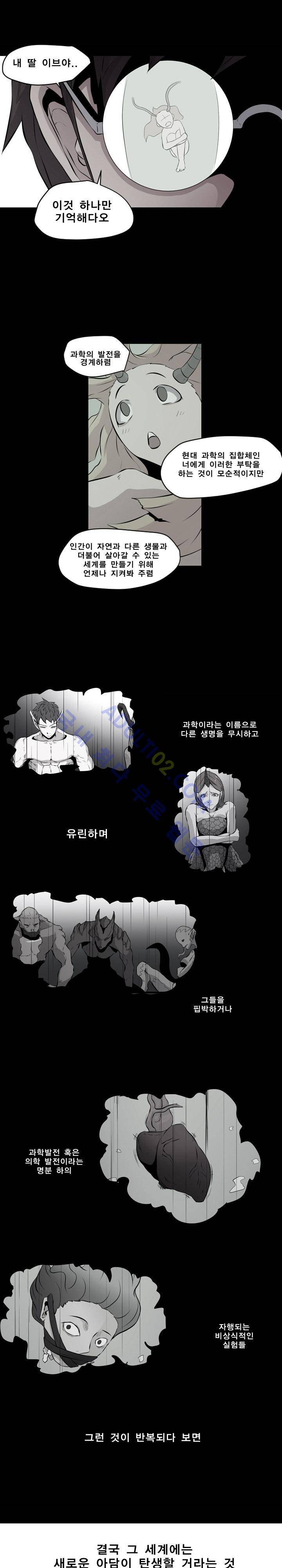 신인류 보고서 14화 1