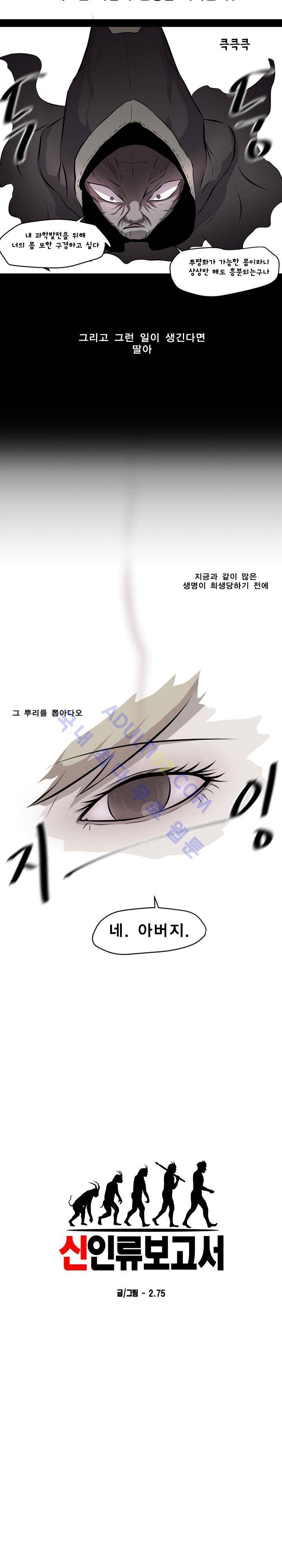 신인류 보고서 14화 2
