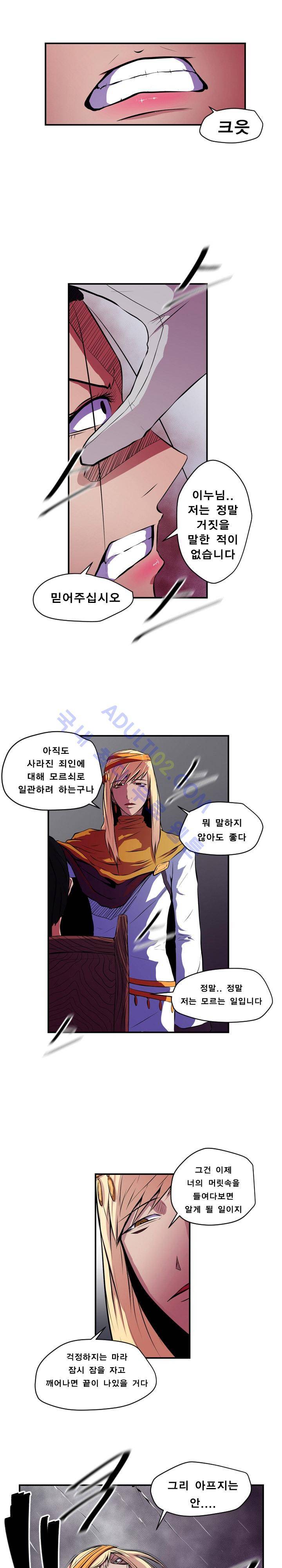 신인류 보고서 14화 3