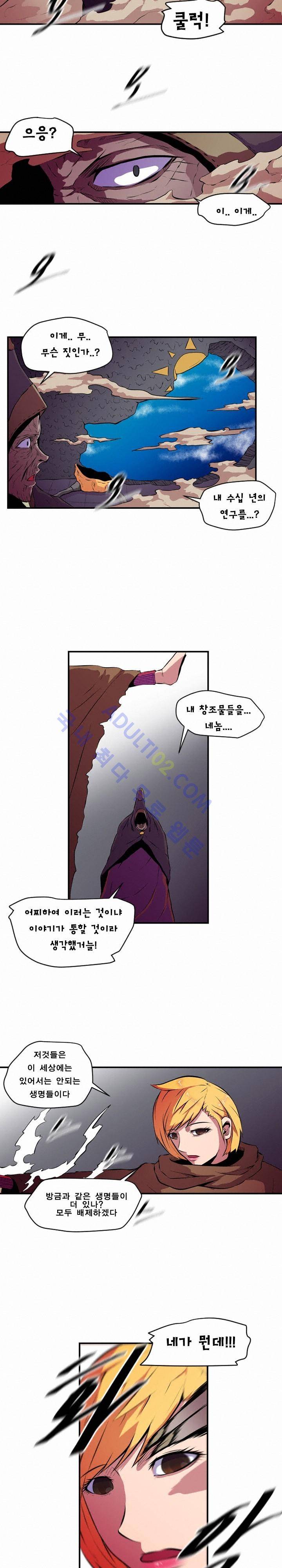 신인류 보고서 14화 5
