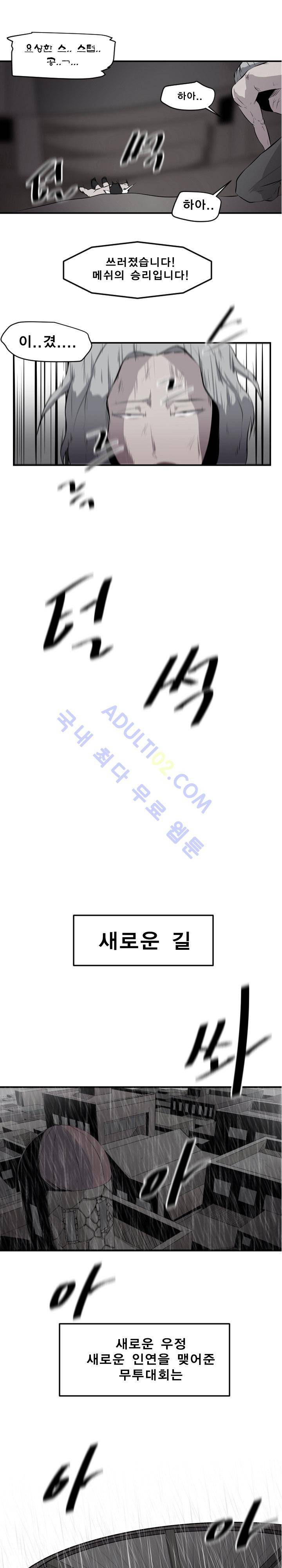 신인류 보고서 24화 1
