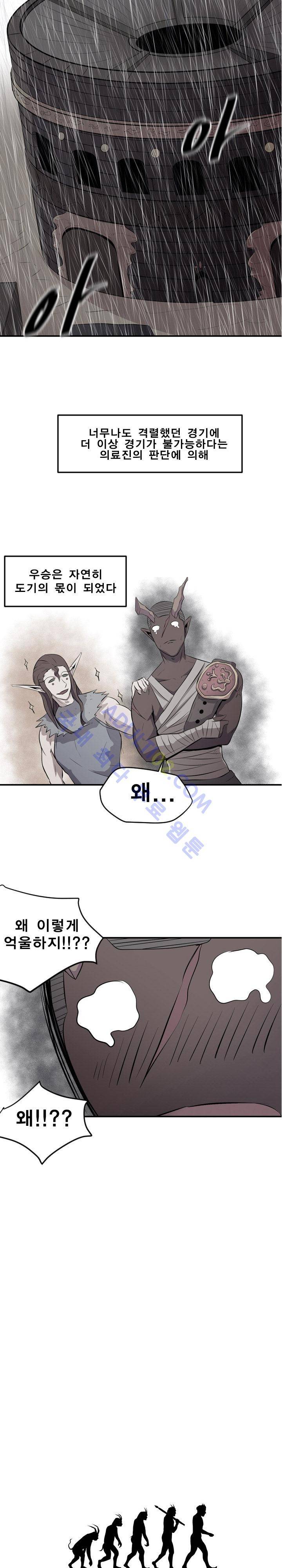 신인류 보고서 24화 2