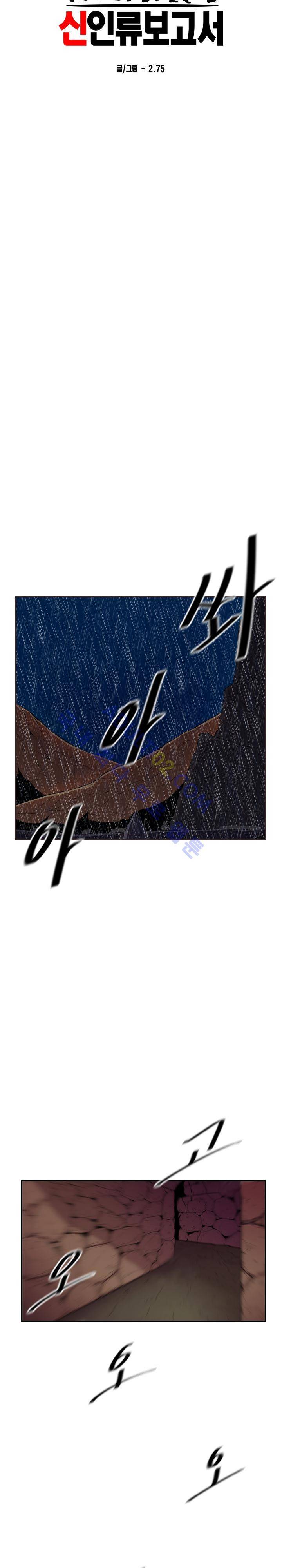신인류 보고서 24화 3