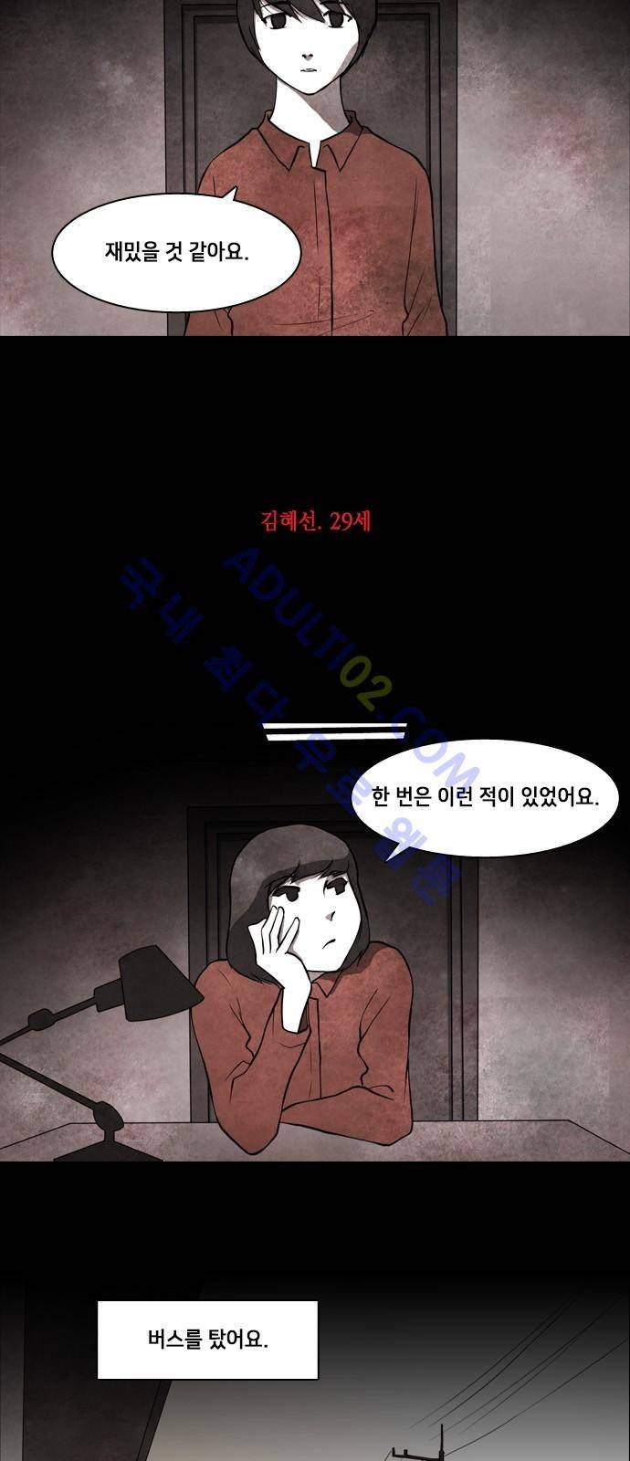 인간의 숲 프롤로그 8