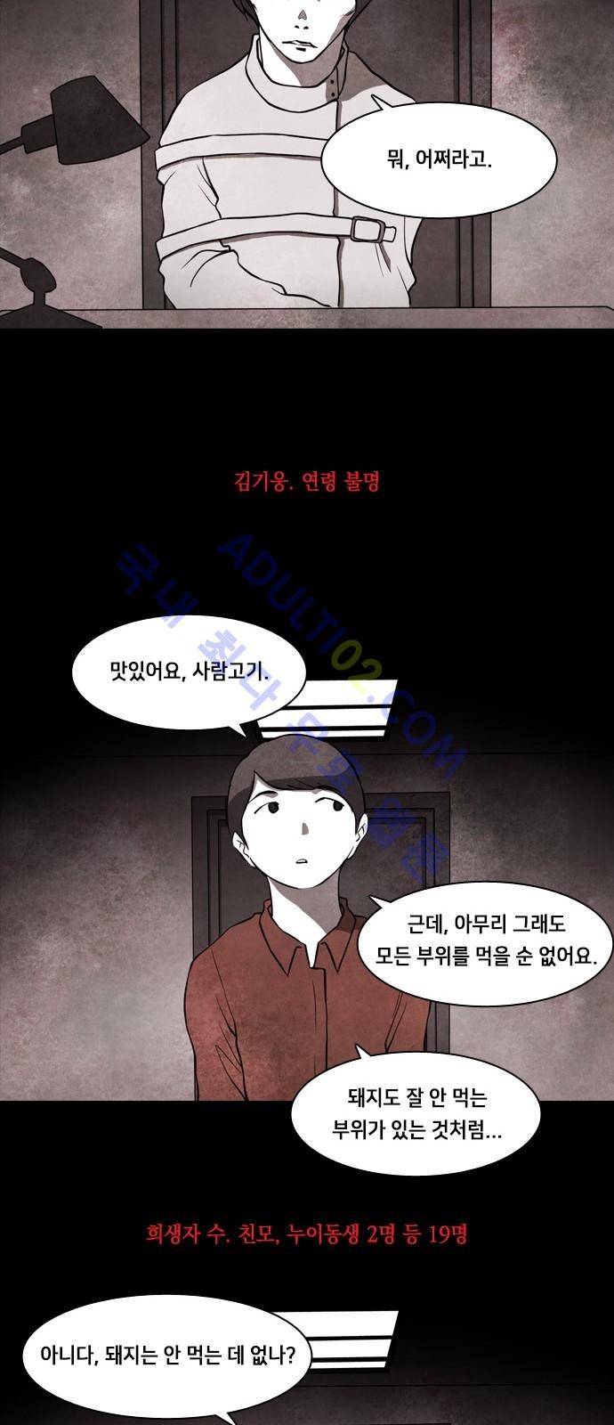 인간의 숲 프롤로그 12