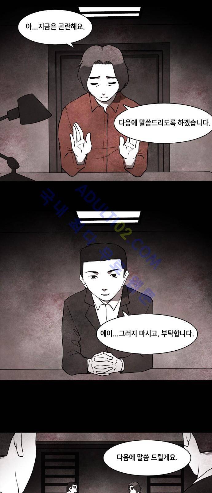 인간의 숲 프롤로그 16