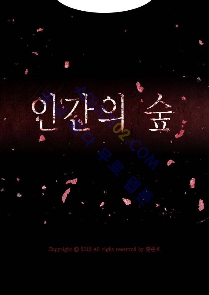인간의 숲 프롤로그 24