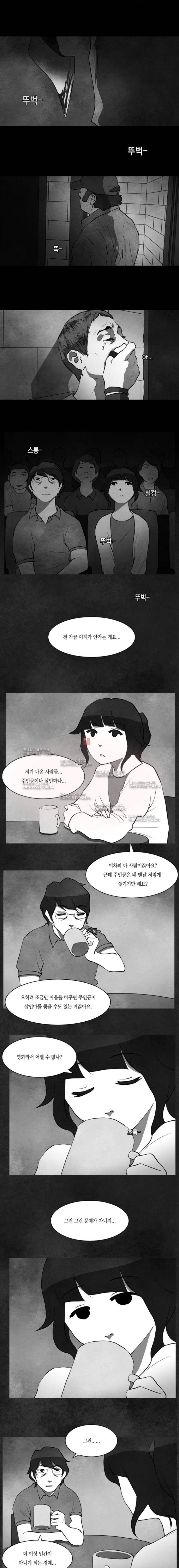 인간의 숲 9화 1