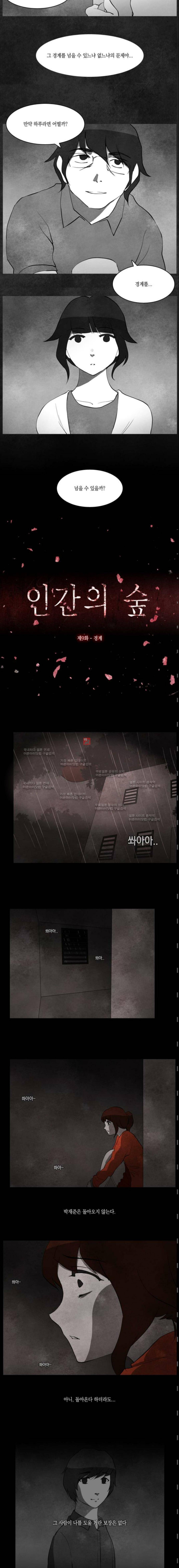 인간의 숲 9화 2