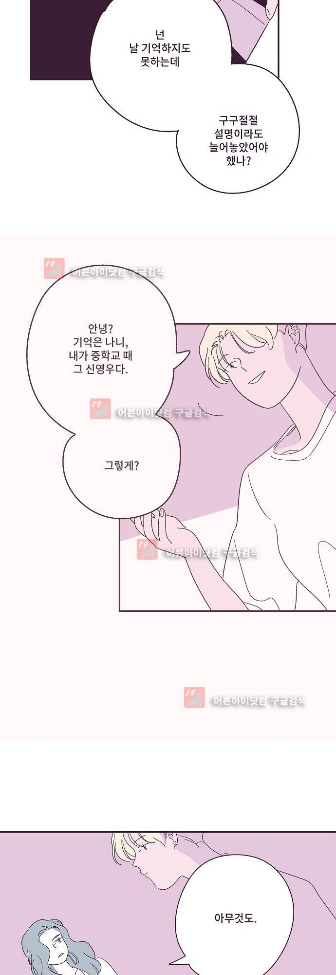 지나가는 N 30화 4