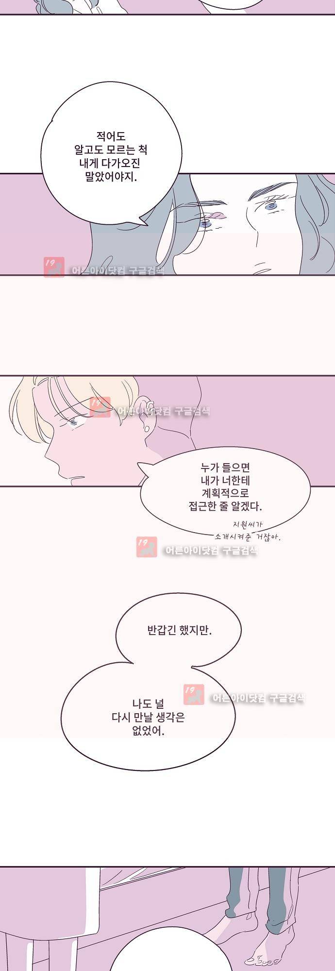 지나가는 N 30화 5