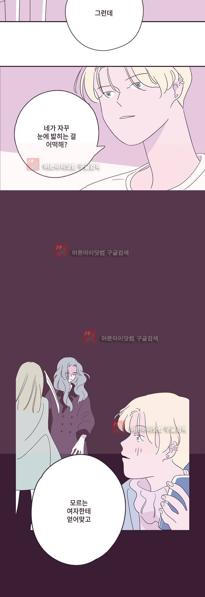 지나가는 N 30화 6