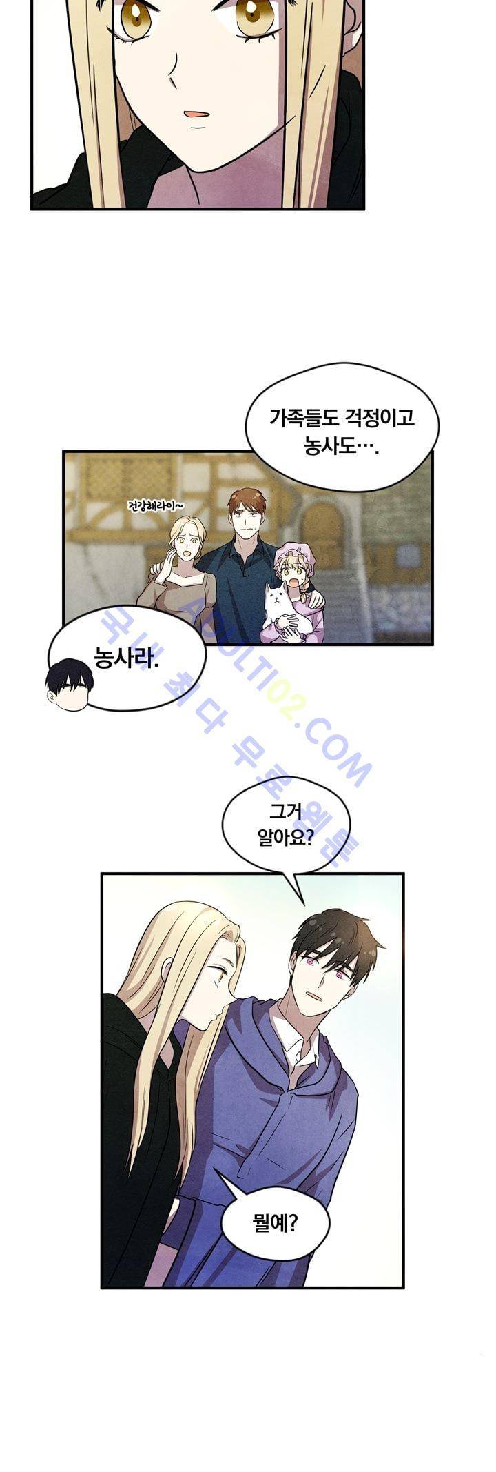 히어로망스 9화 4