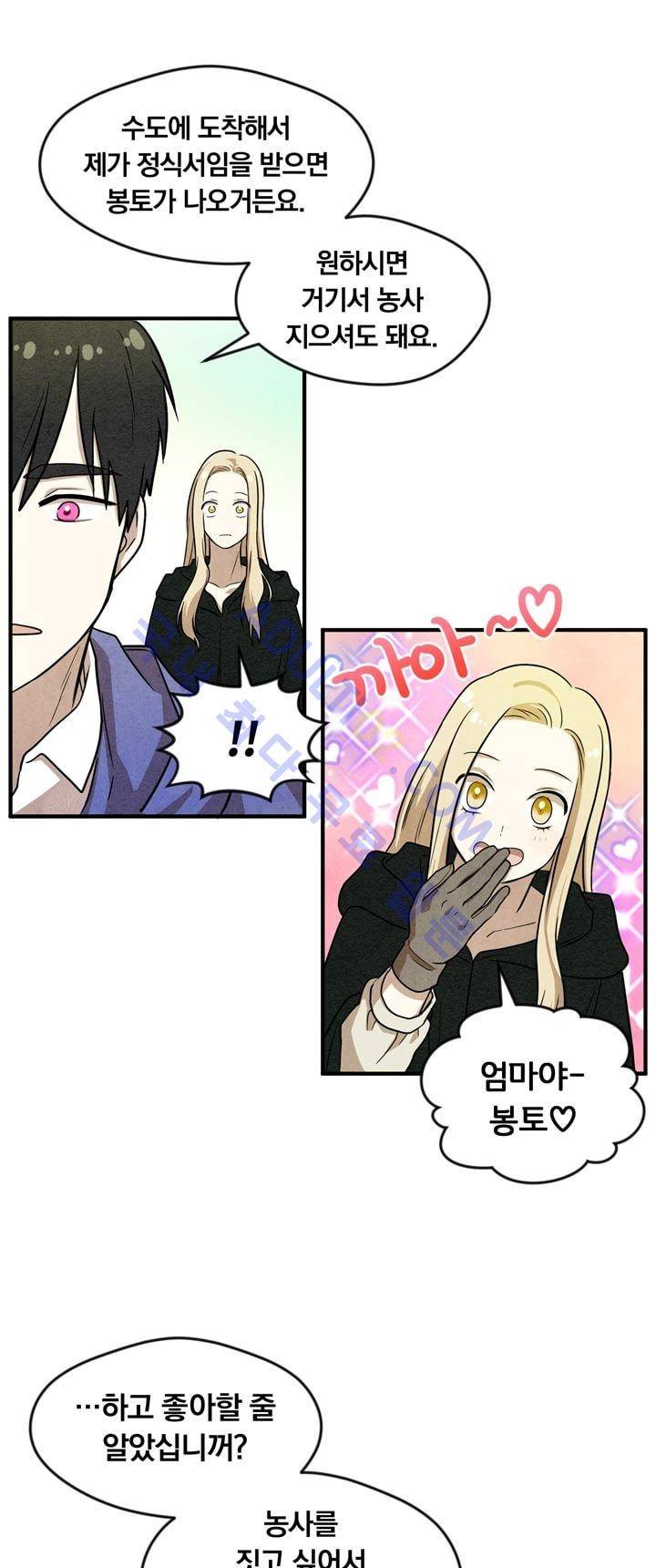 히어로망스 9화 5