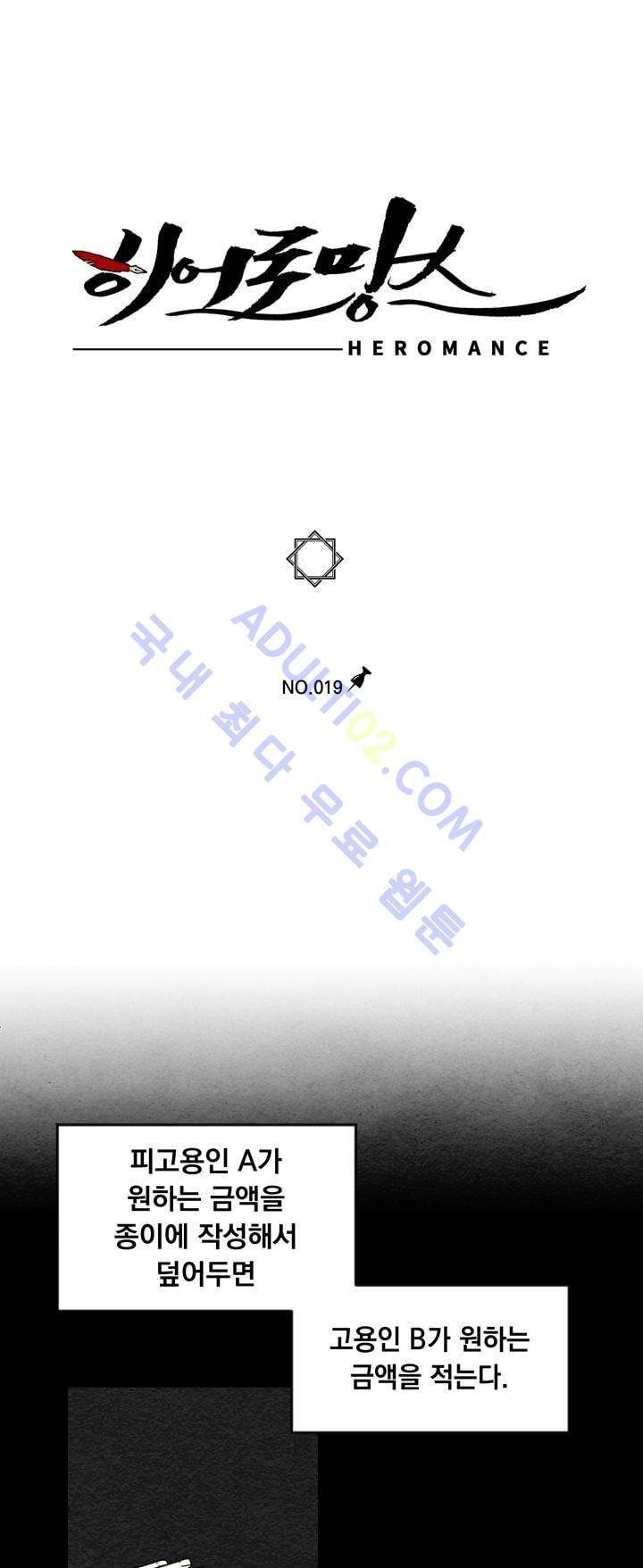 히어로망스 19화 1