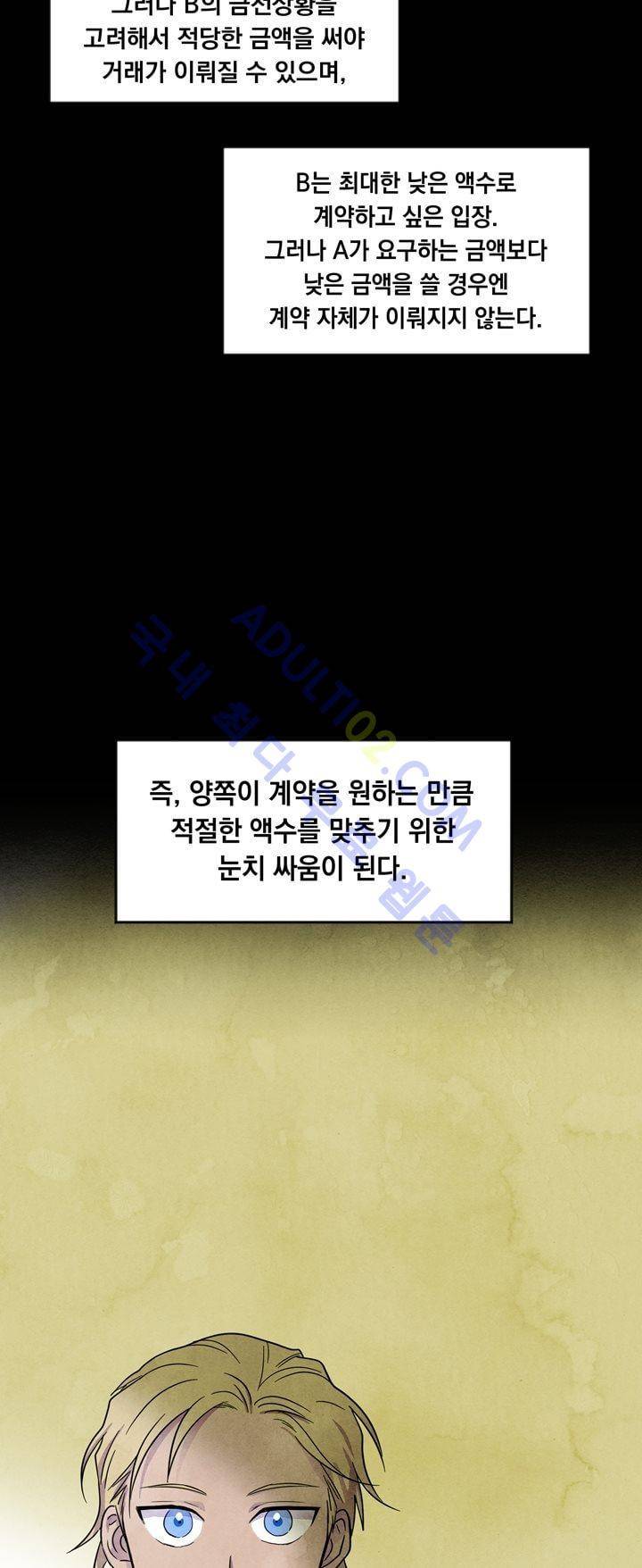 히어로망스 19화 3