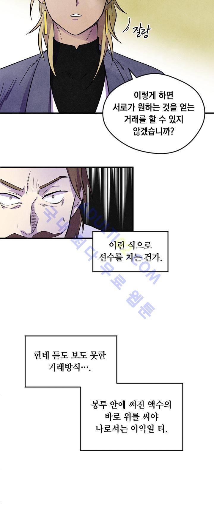 히어로망스 19화 4
