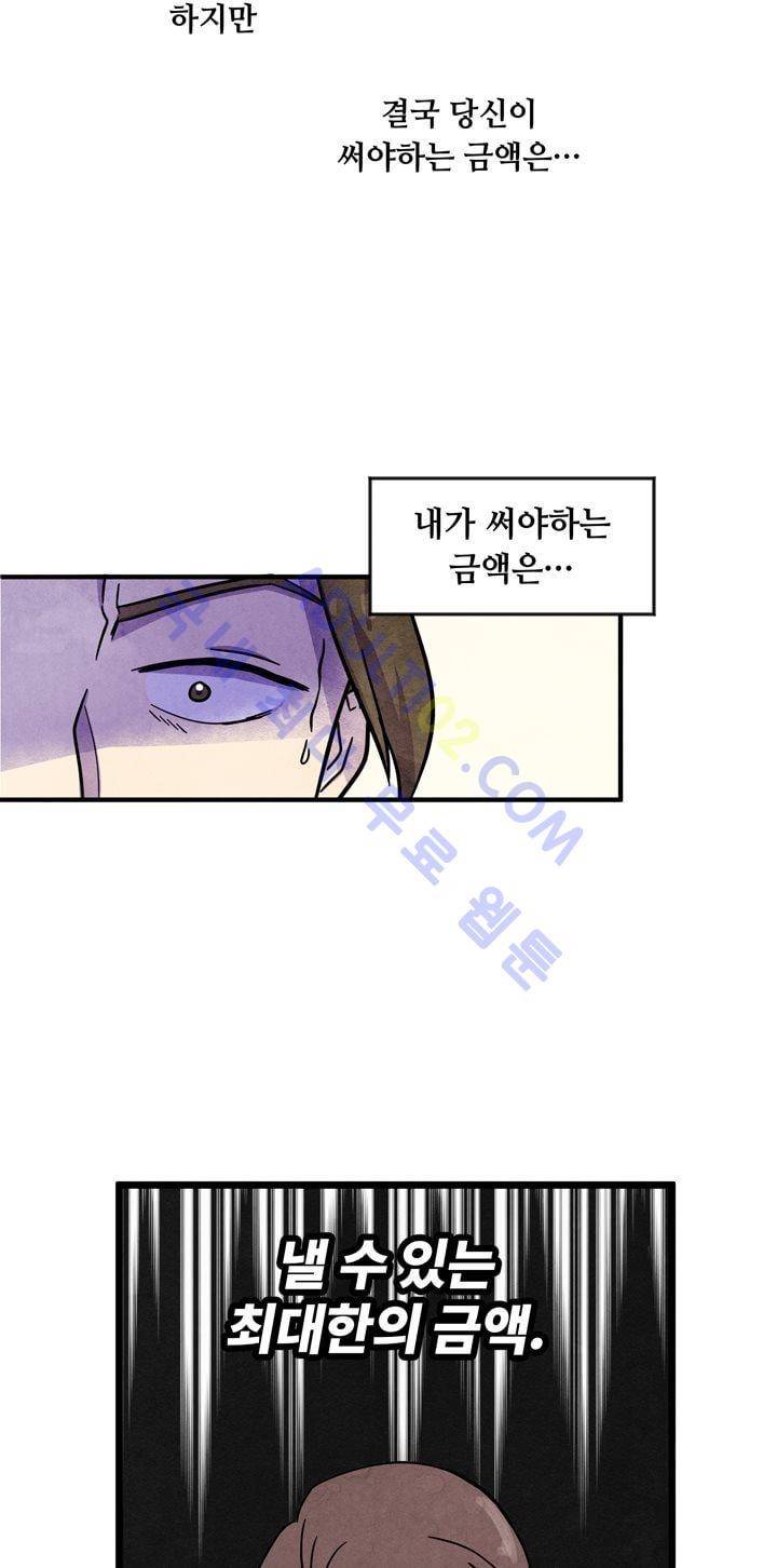 히어로망스 19화 8