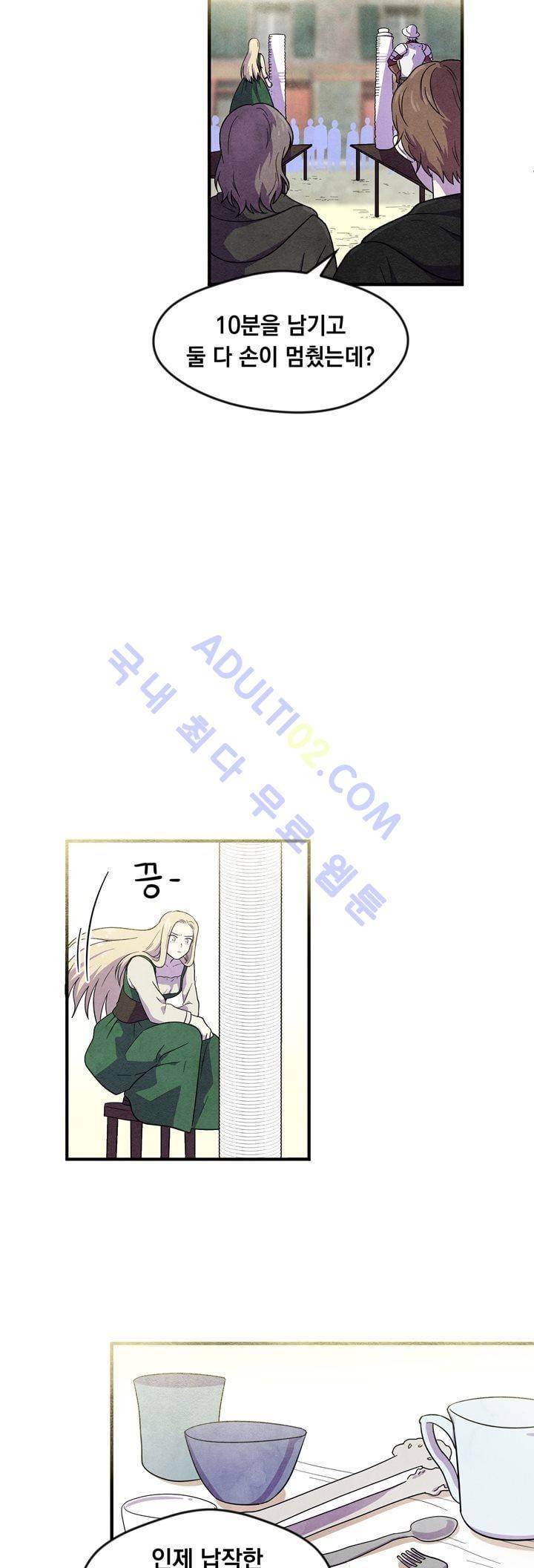 히어로망스 26화 2